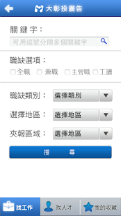 How to install 大彰投廣告 - 找工作 找打工 patch 1.1 apk for android