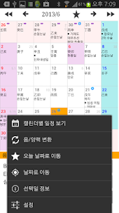 How to get 온드로이드 캘린더 Beta unlimited apk for pc