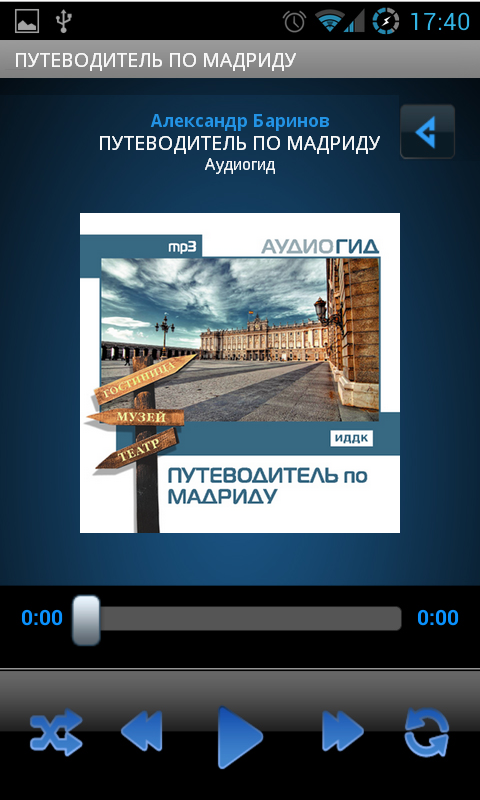 Путеводитель по Мадриду Screen 3
