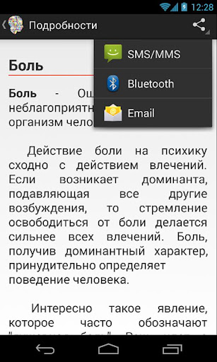 【免費醫療App】Психологические термины (Free)-APP點子