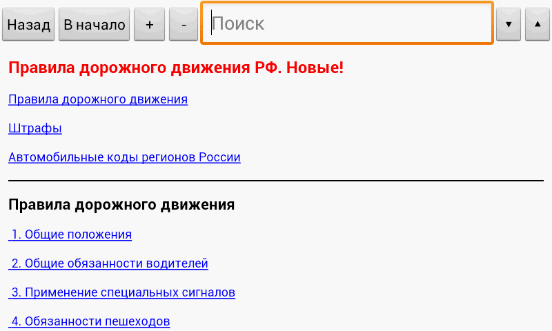 Правила дорожного движения Screen 1