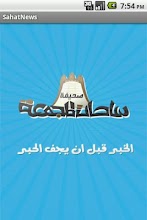 صحيفة ساحات المجمعة APK Download for Android