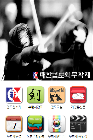 【免費教育App】무학재검도관,대한검도회 검도관,검도관-APP點子