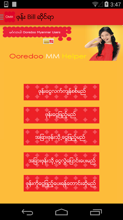 Ooredoo Myanmar Helper - screenshot