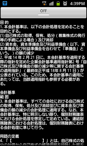 01「自己株式及び準備金の額の減少等に関する会計基準」