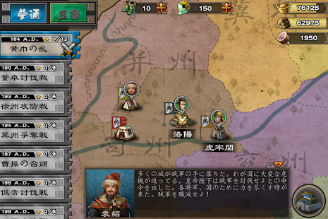 三国合戦 Screen 2