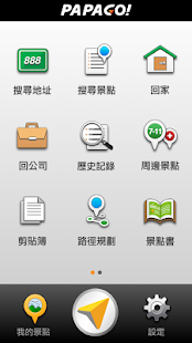 導航 PAPAGO Taiwan for AppRadio