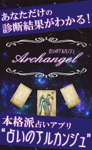 How to mod 占いのアルカンジュ~実力派占い師に相談できるアプリ~ 1.3 mod apk for pc