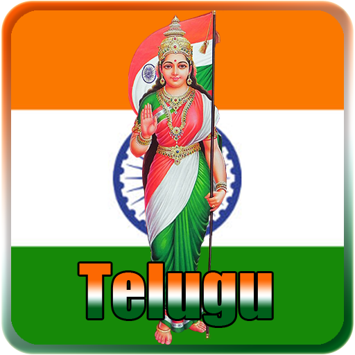 Telugu Patriotic Songs &Lyrics LOGO-APP點子