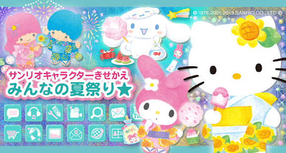 download ハローキティきせかえ「みんなの夏祭り★」サンリオホーム free