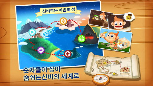 Monkey Maths HD - 제트팩 어드벤처