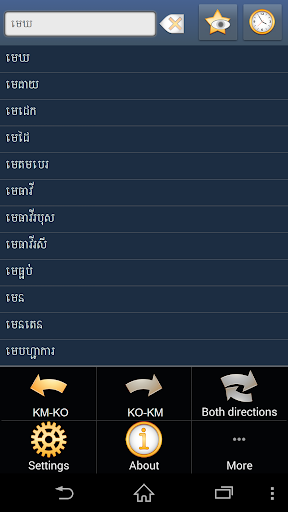 Khmer Korean dictionary