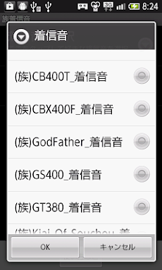 暴走族着信音 Androidアプリ Applion