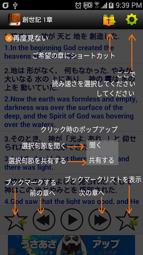 無料教育Appのオーディオ聖書(Audio Bible)|記事Game
