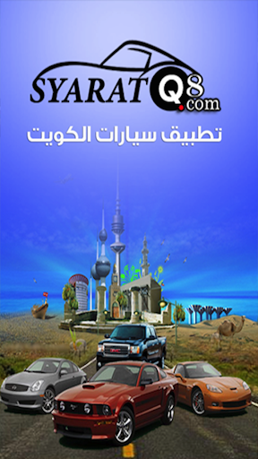 سيارات الكويت