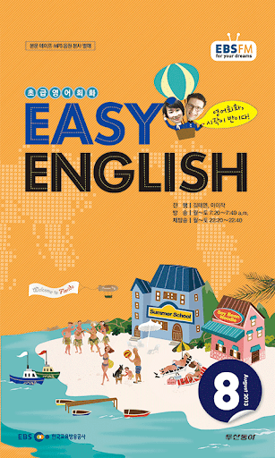 EBS FM Easy English 2013.8월호