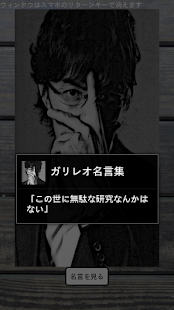How to install 貴方の心を揺さぶる言葉がココにある！？ガリレオ名言集 patch 1 apk for laptop