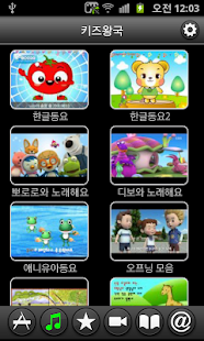 How to get 키즈왕국 동영상&동요천국 lastet apk for pc