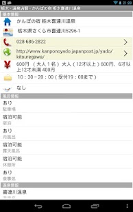 温泉ナビ Screenshots 3