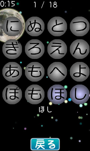 【免費拼字App】もじつなぎ-APP點子