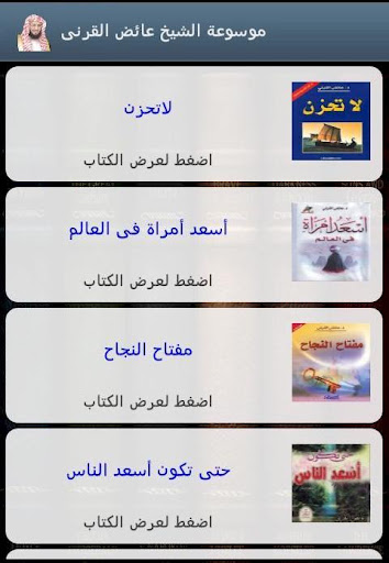 【免費書籍App】موسوعة الشيخ عائض القرنى-APP點子