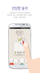 How to download Tairu 잠금화면 with cocoberry 1.3 apk for android