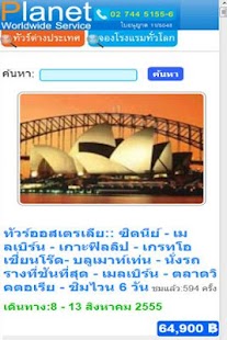 How to install Tour ทัวร์ต่างประเทศ จองโรงแรม 0.70.13426.83254 unlimited apk for bluestacks
