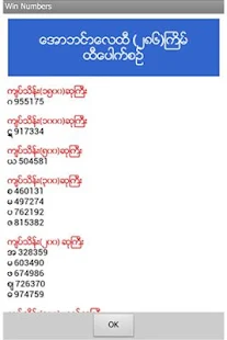 Myanmar Lottery - screenshot thumbnail