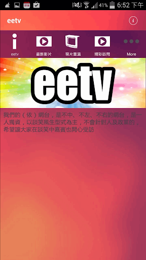 eetv