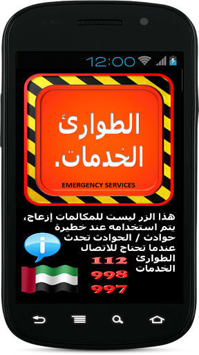Emergency Services Emirates