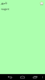 English Sorani Kurdish Dict poster 7