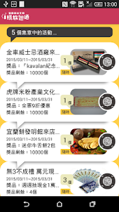 宜蘭觀光i購旅遊通 Screenshots 3