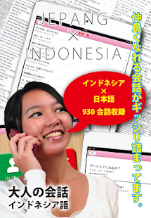 Free Download 大人のインドネシア語会話 APK for Android