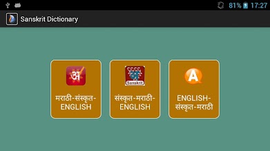 Sanskrit Dictionary by Dr. Suresh V. Ranade APK Download for Android