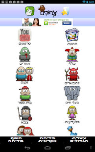 Free Download צחוקים APK for Android