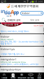 Lastest Indoapp - 인도네시아사전,옐로우페이지,구인,구직 APK for Android