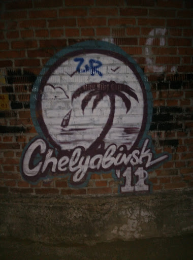 Граффити Челябинск