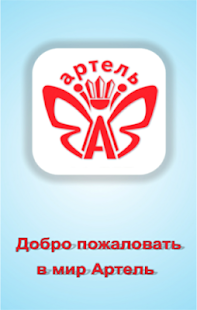 Free Download Артель LTD. APK