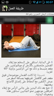 قوي جسمك Screenshots 5