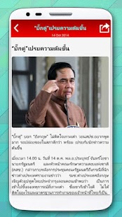 Download เป็นข่าว APK for Android