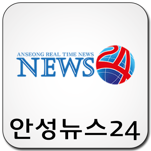 안성뉴스24 LOGO-APP點子