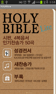 How to mod 홀리바이블 라이트(오디오성경,인기찬송가50곡) patch Varies with device apk for pc