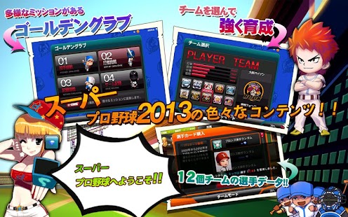 How to mod スーパープロ野球2013 : Run & Hit 1.0.2 mod apk for laptop