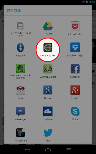 無料生产应用AppのClever Clip Pro - Webクリッパーの決定版|記事Game