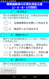 無料医疗Appの医療・介護者必携「ADL・認知症評価」|記事Game