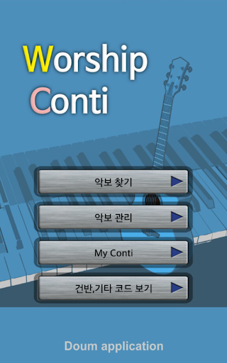 워십콘티 Worship Conti CCM 악보