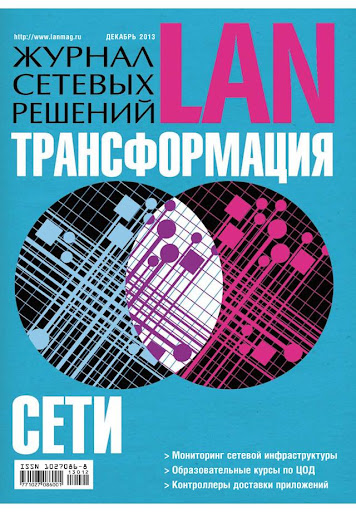 Журнал сетевых решений LAN