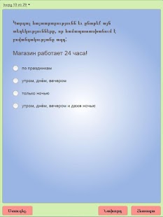 Հարցեր միգրանտների համար Screenshots 18