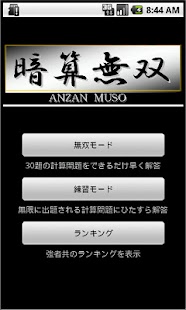 Download Anzan Muso APK for Android