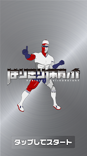 NHK School PE/Robo-boys PE Screen 3